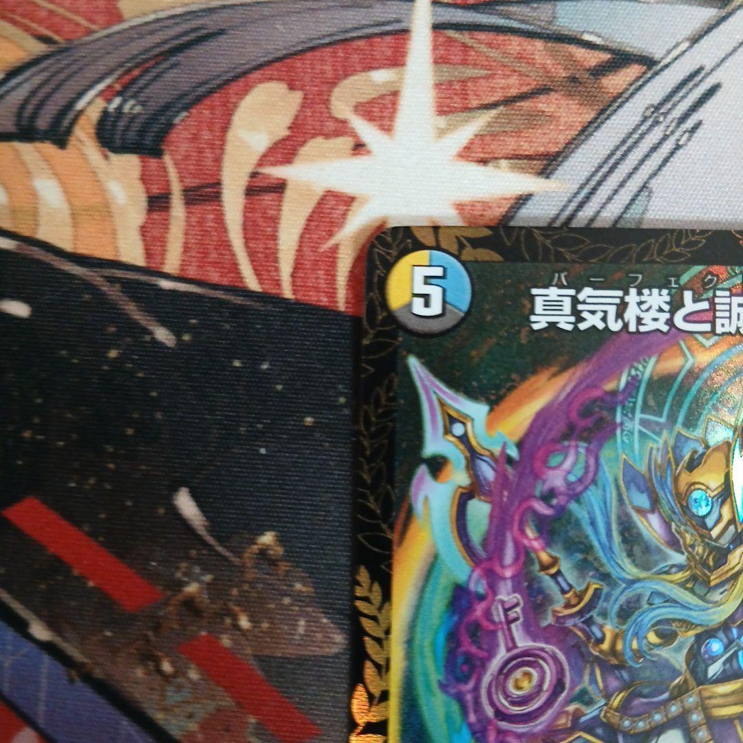 真気楼と誠偽感の決断　プロモ　パーフェクトペテンシー　1枚