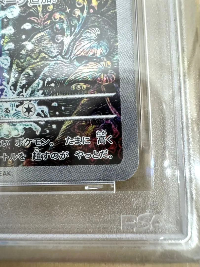 【PSA10】コイキング AR ポケモンカード