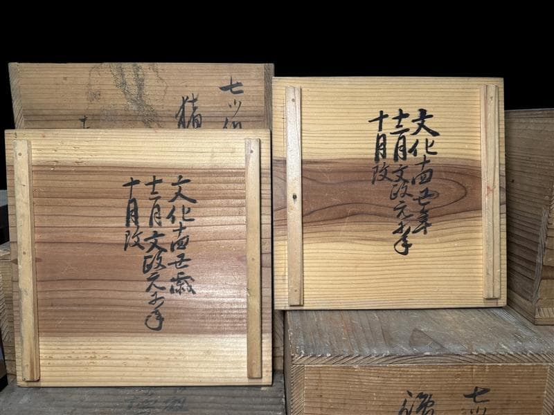 時代 古伊万里 染付 雲龍 宝珠 七通組 113客 無傷 文化十四年 江戸期