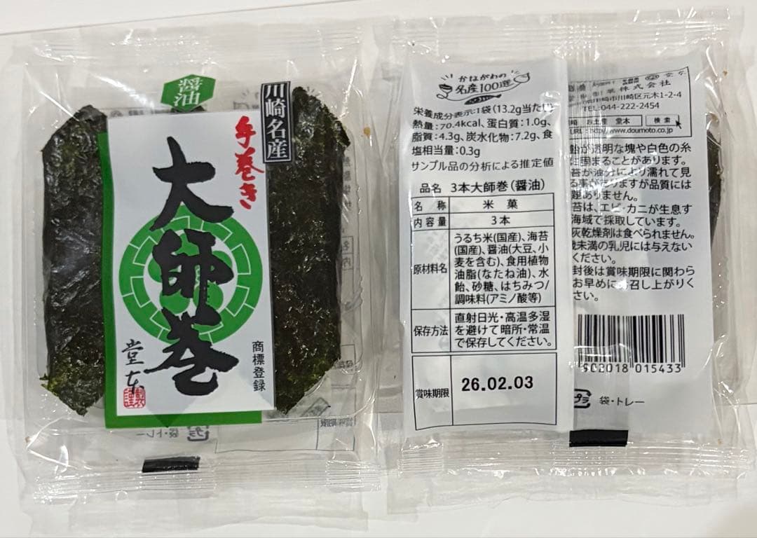 うめぼし 川崎名産大師巻3本入4袋巾着贈答用MIX二箱大師巻3本入16袋