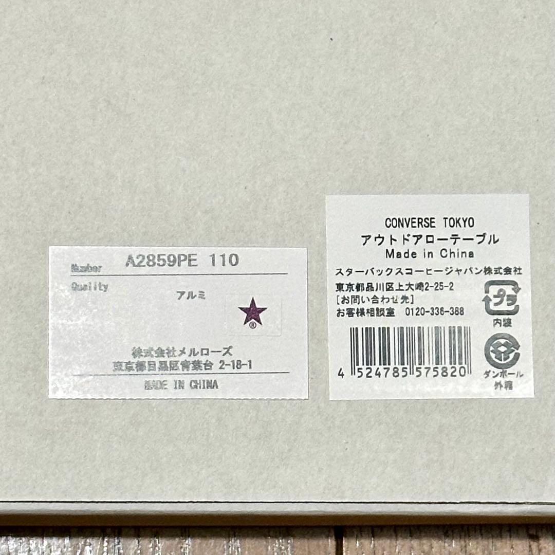 スタバ　コンバース　CONVERSE TOKYO アウトドアローテーブル