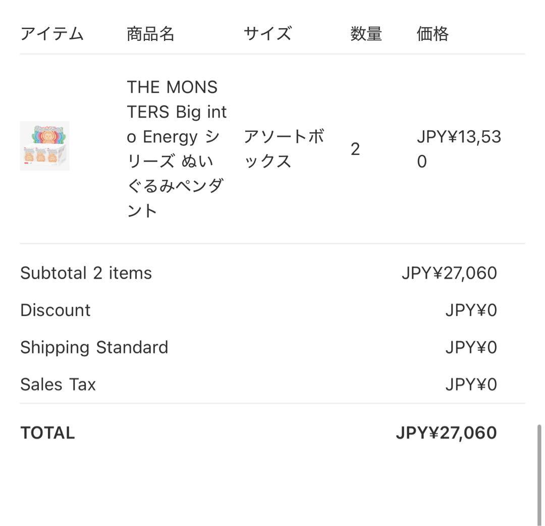 Big into Energy ぬいぐるみ 10個セット