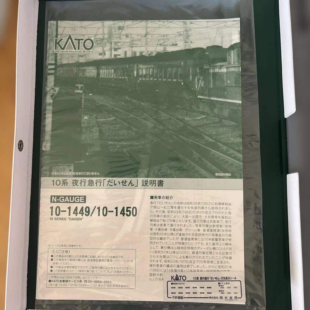 【新同】KATO 10-1449/1450 10系夜行急行だいせん7両フル編成⑥