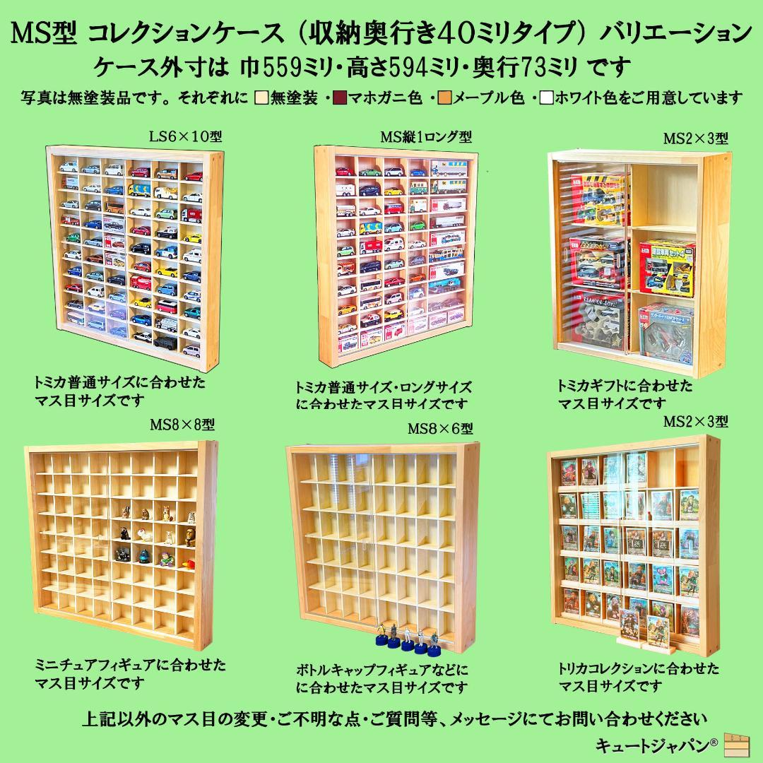 トミカケース ６０台収納 1/64スケール アクリル障子付 マホガニ塗装 日本製