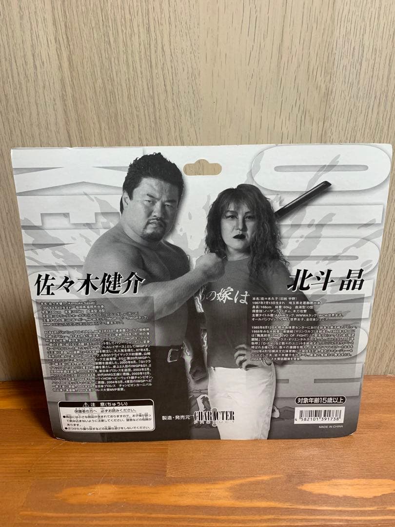 訳あり新品未使用！佐々木健介&北斗晶　フィギュア