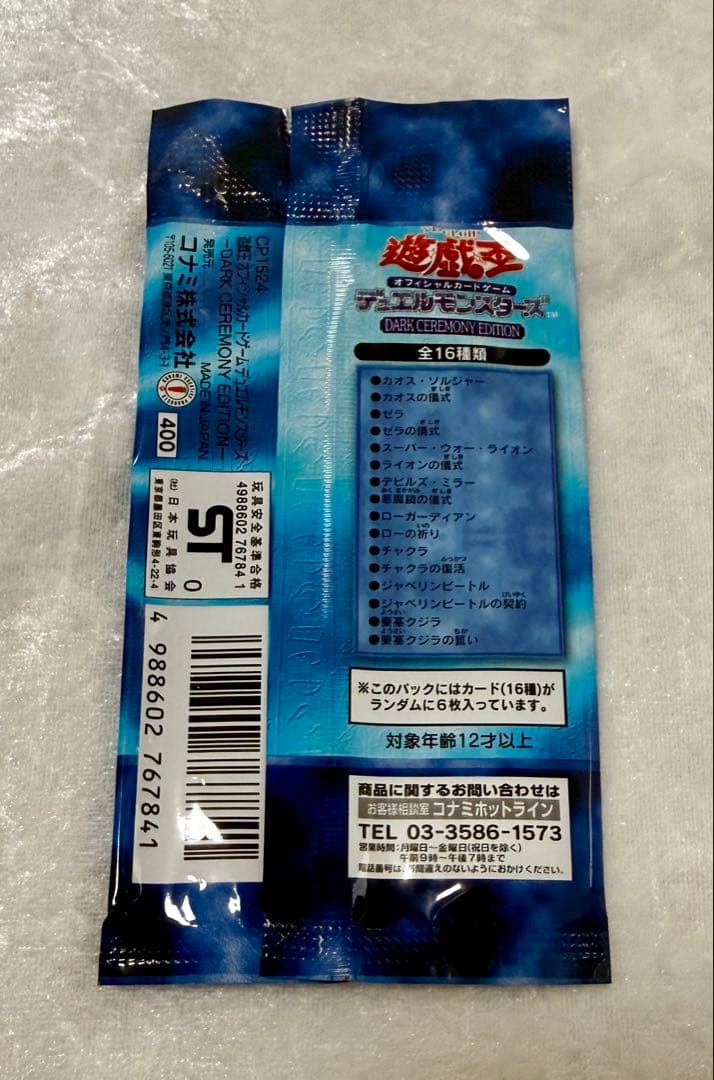 【フルコンプ】遊戯王 ダークセレモニーエディション 16枚セット