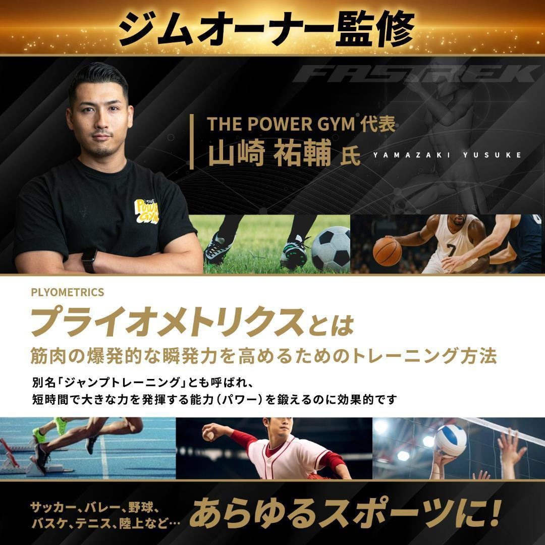 元Jリーガー監修！ FASTREK プライオボックス ジャンプボックス 4段