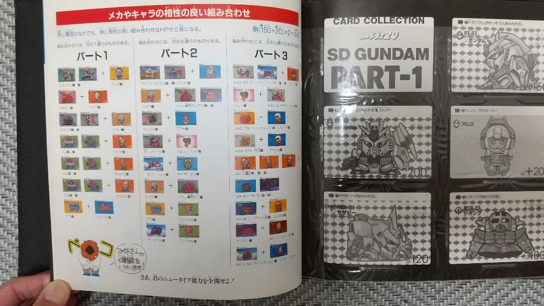 SDガンダム カードダス 1 ～ 8弾 フルコンプ＋ファイルブック セット