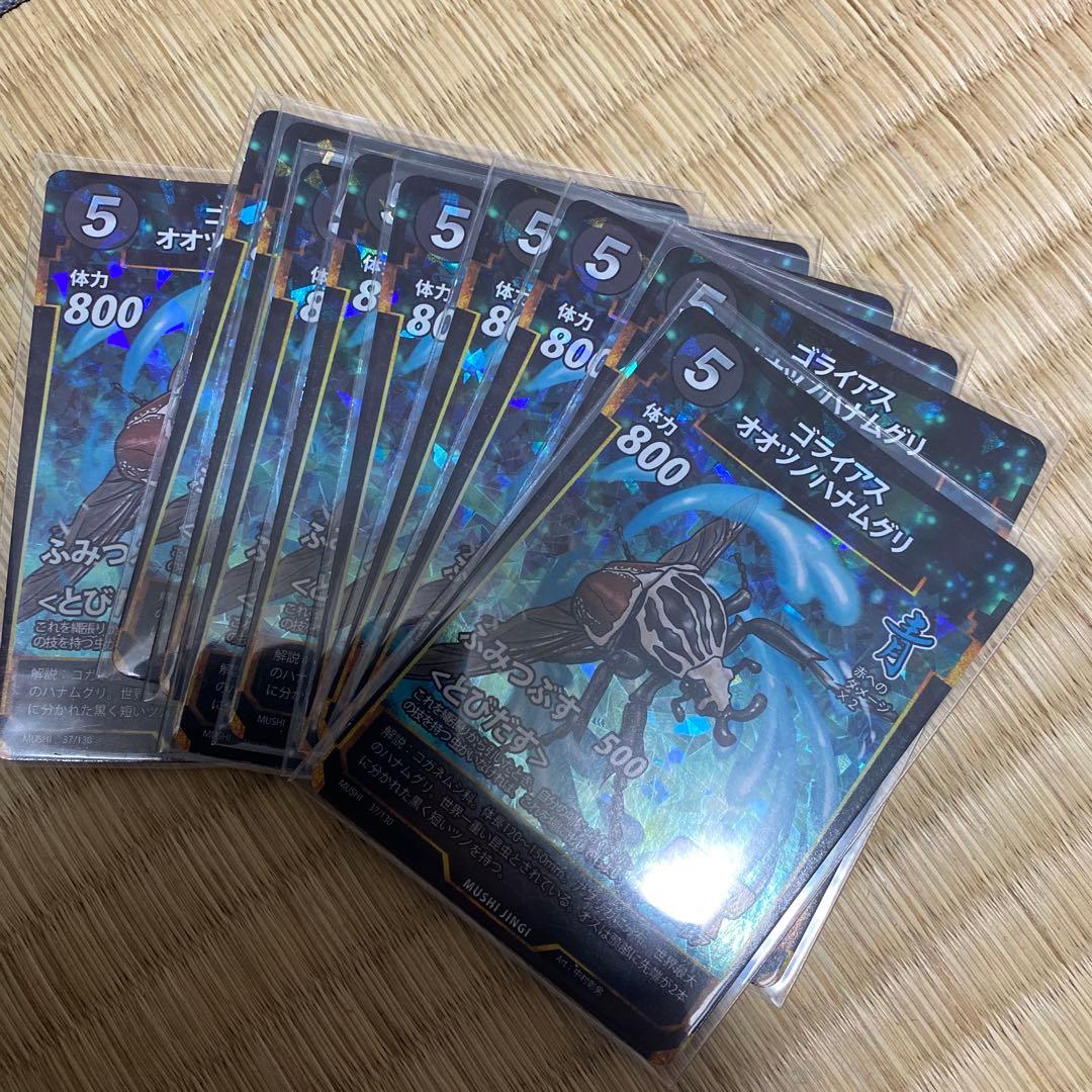 蟲神器　ゴライアスオオツノハナムグリ　10枚