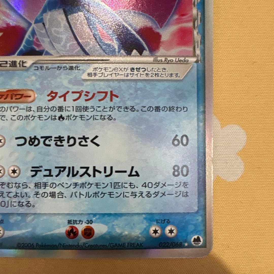 ボーマンダex δ ☆ 拡張パック さいはての攻防 022/068