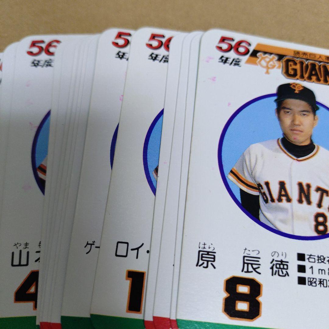 タカラ 野球カードゲーム56年度 読売巨人軍 原 駒田ルーキー 美品