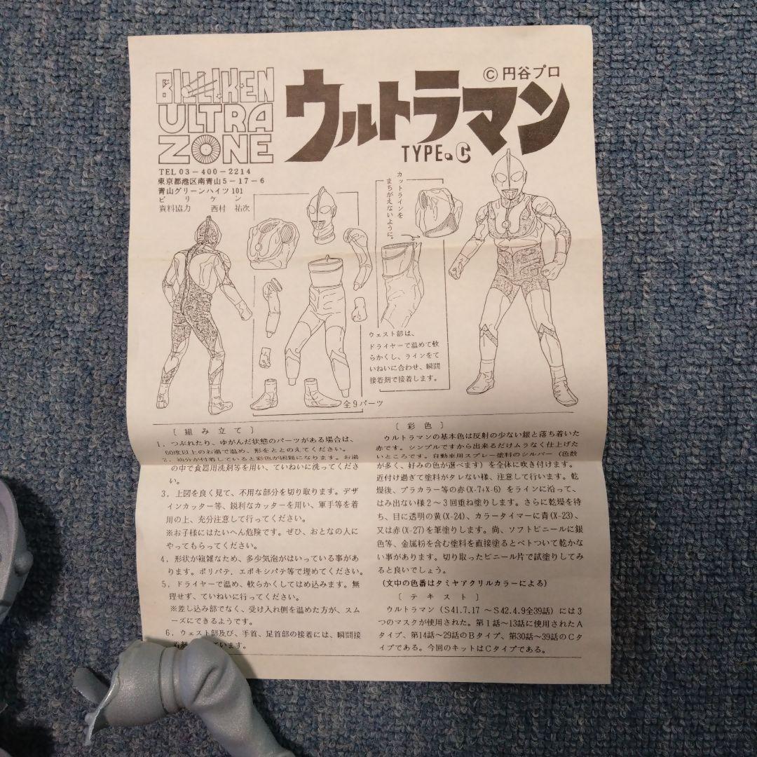 ビリケン商会　ウルトラマンCタイプ