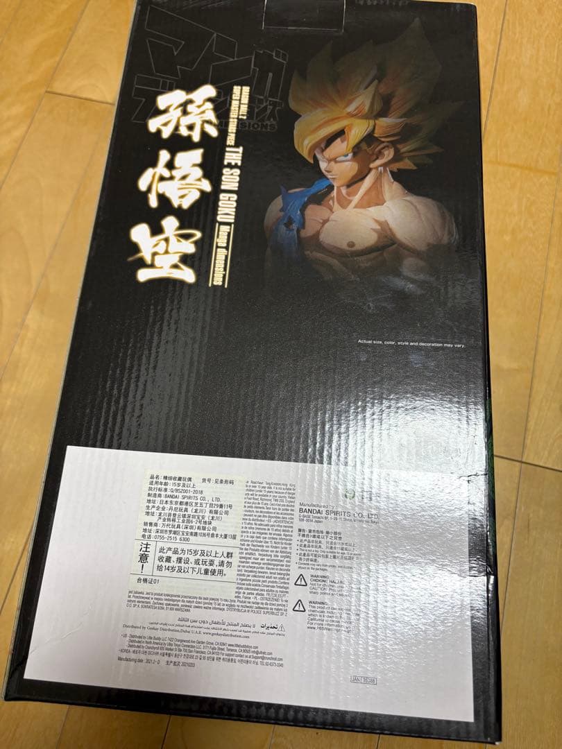 SMSP マンガディメンションズ 超サイヤ人 孫悟空