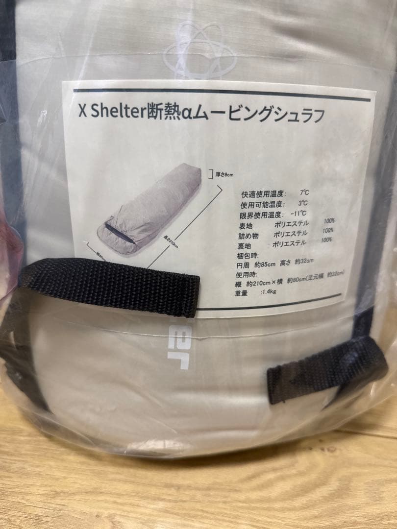 X-Shelter フード付き寝袋 クリーム色