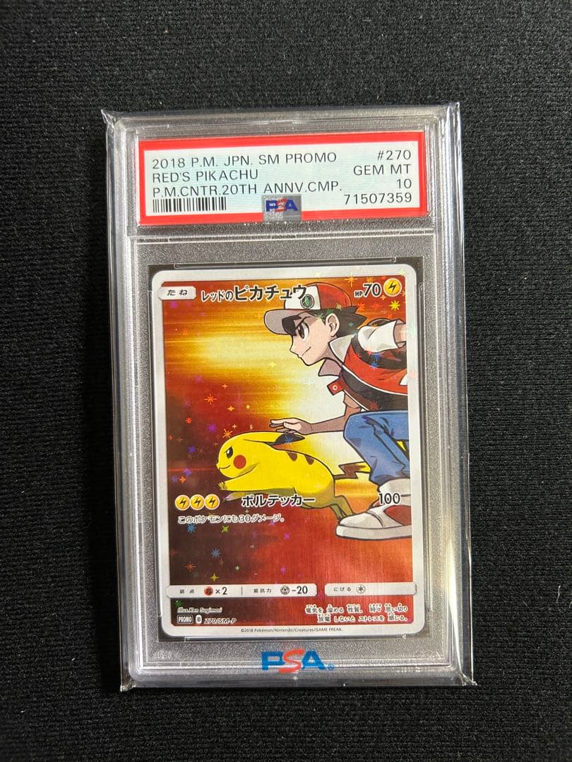 レッドのピカチュウ　psa10 ポケカ　まとめ　大量