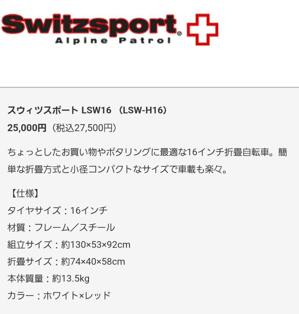 新品未開封　Switzsport 折りたたみ自転車