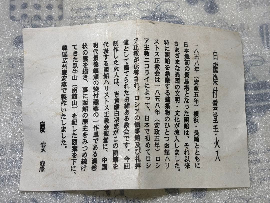 白磁染付雲堂手火入 臥牛山（函館山）韓国広州慶安窯