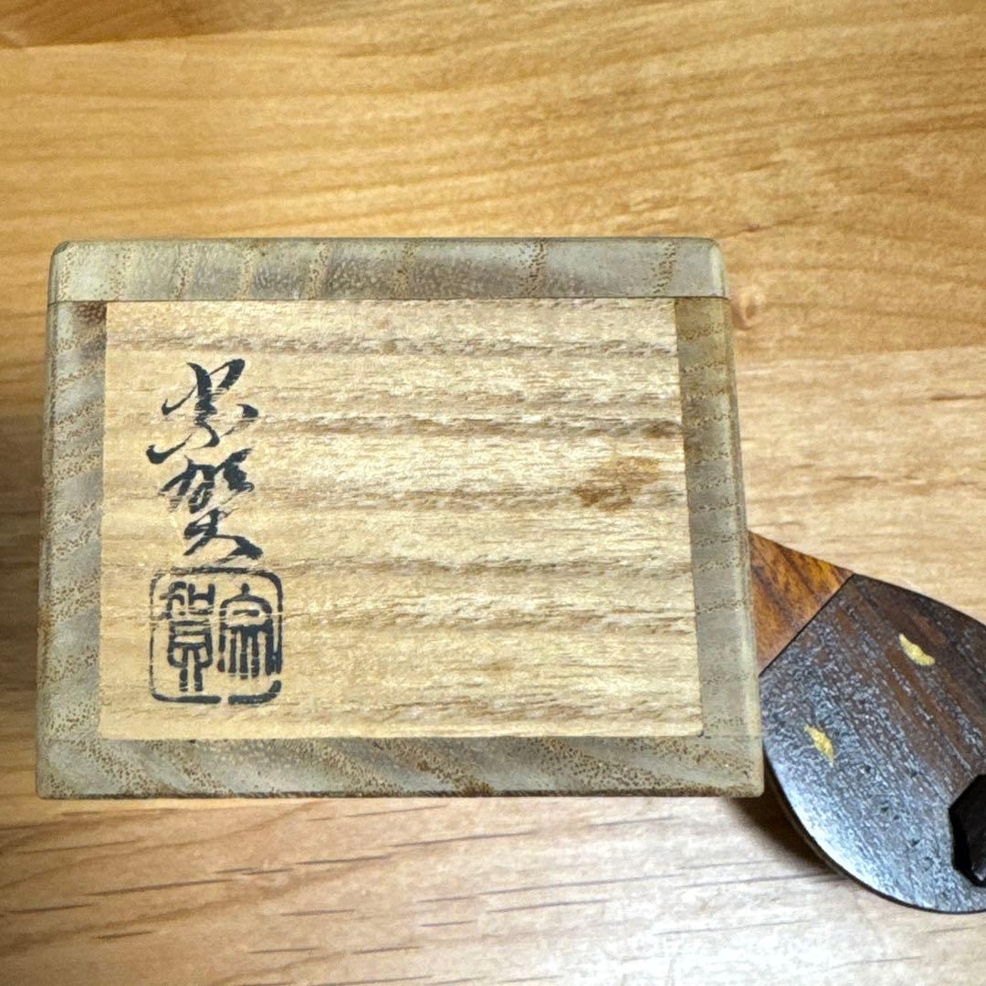 茶道具 香合 琵琶香合 内金箔 木製 新井宗賀 共箱入り