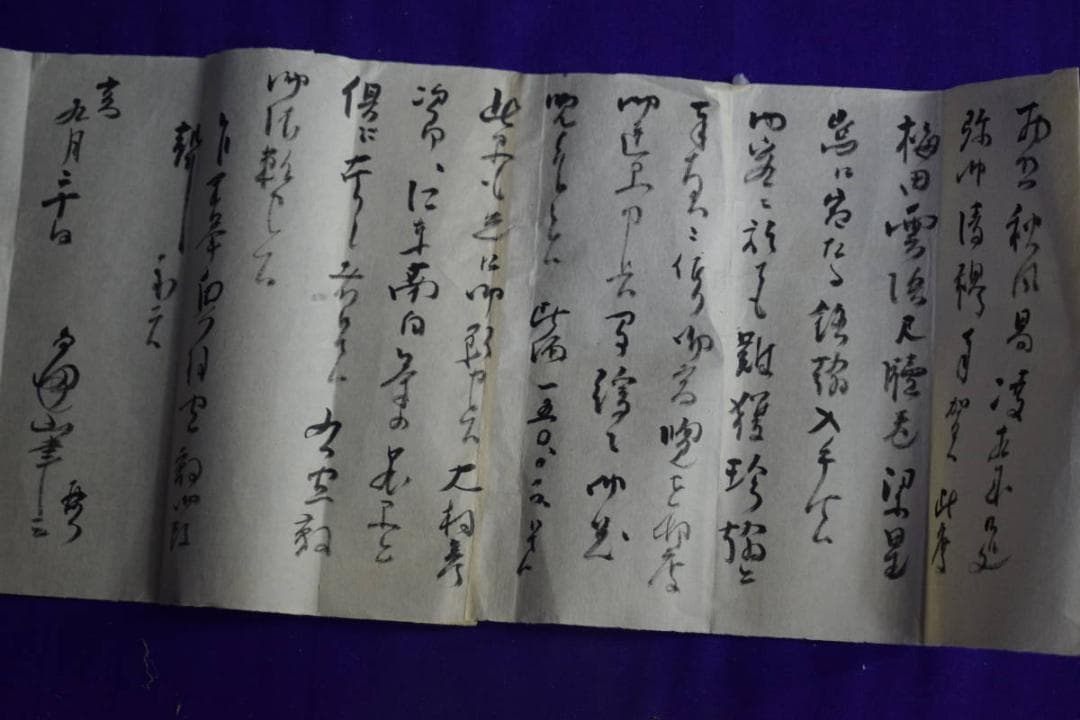 模写/浮田一恵/勿来の関図/秋渓の桐題箱付/布袋屋掛軸HF-898