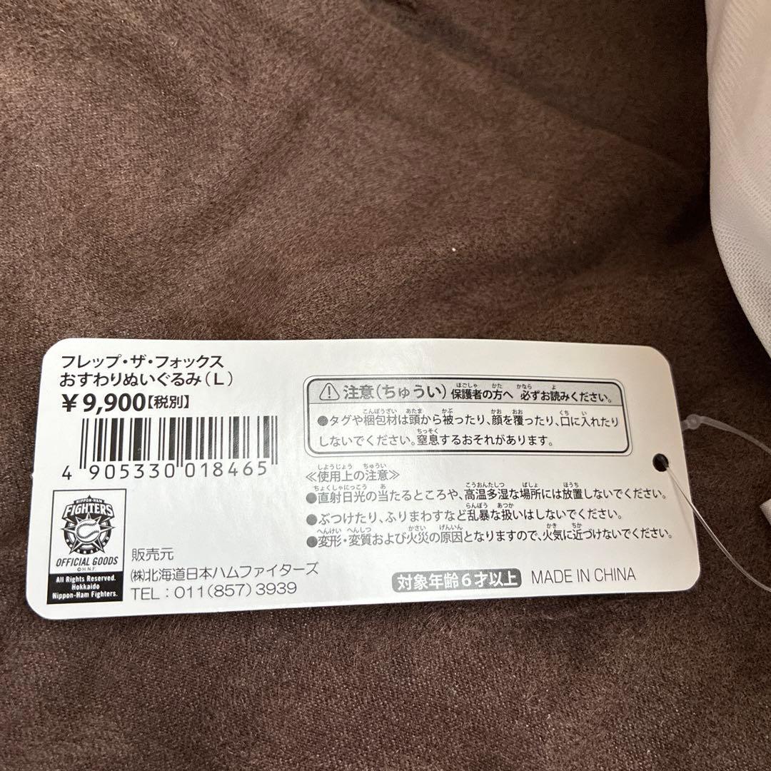 日本ハム ファイターズ フレップ おすわり BIG ぬいぐるみ 日ハム 野球