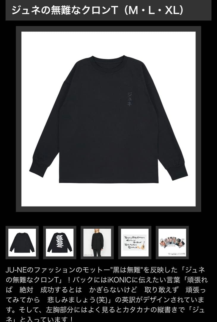 iKON ジュネ　公式　グッズ　アニバーサリー