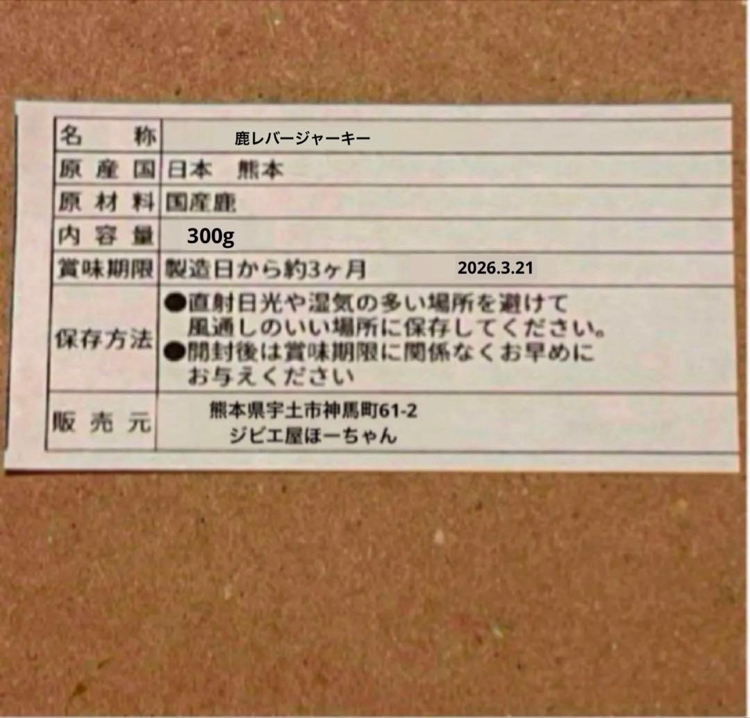 ミルクティー☆スープ　鹿ジャーキー