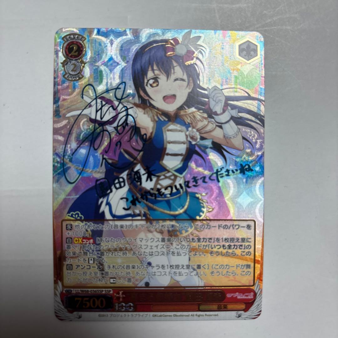 ラブライブ！ “高まる気持ち” 園田海未 SSP