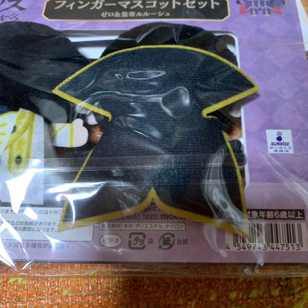 ゼロ＆皇帝ルルーシュ フィンガーマスコットセット