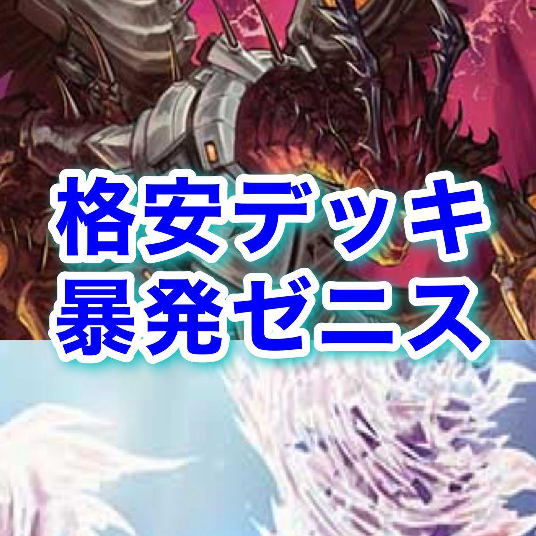 格安デッキ 暴発ゼニス　デイガベンゾ　暴発ベンゾデッキ