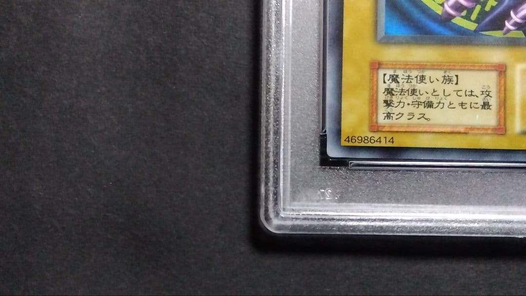 か*氷様 【PSA7】「ブラックマジシャン」初期 ウルトラ DARKMAGICI