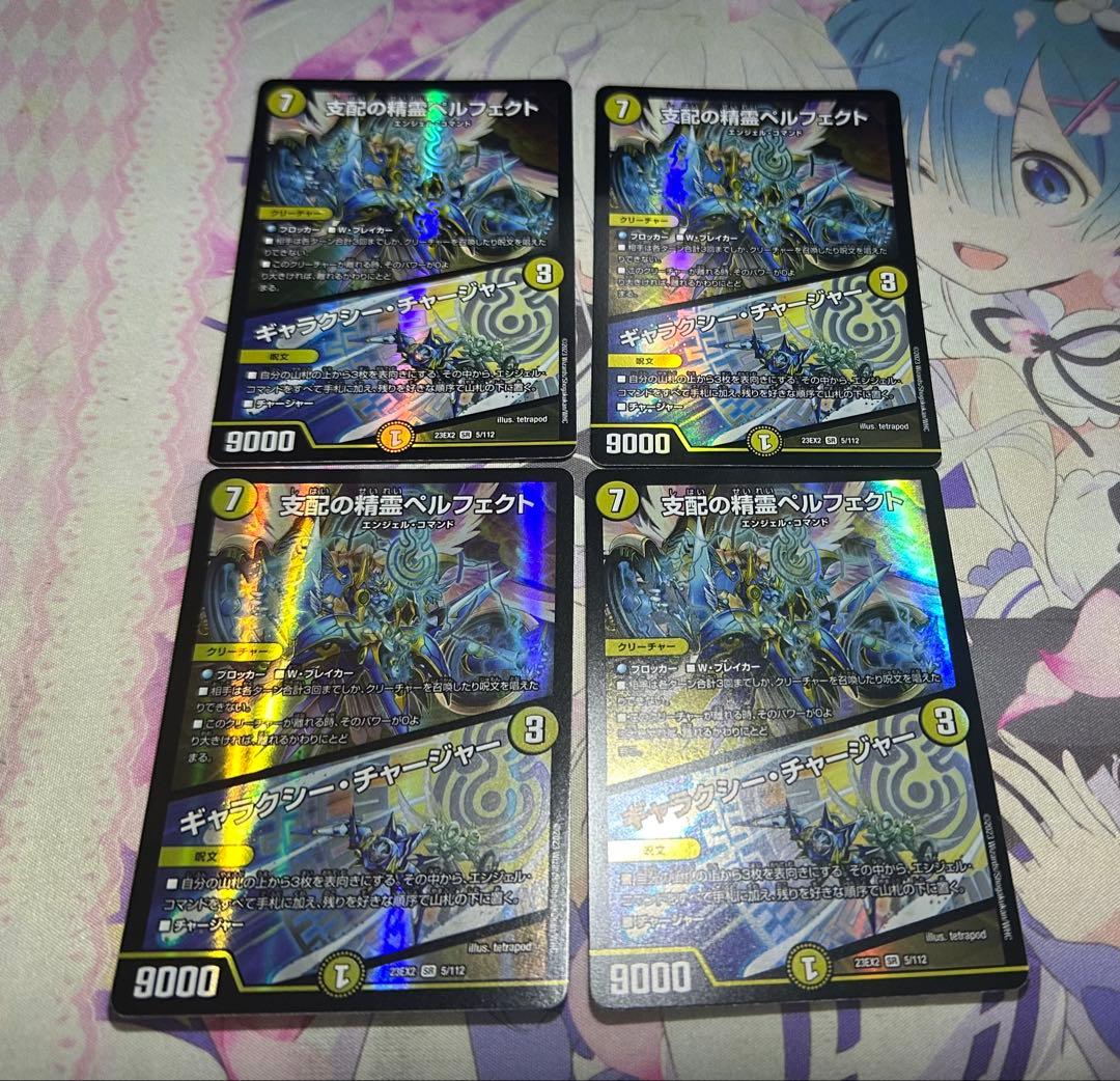 ペルフェクト/ギャラクシーチャージャー 4枚