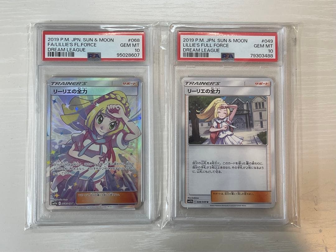 高騰中！！【PSA10セット】リーリエの全力 SR 、ノーマル