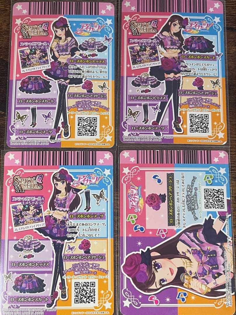 アイカツ！ローズボンボンコーデ【プレミアム】4枚セット