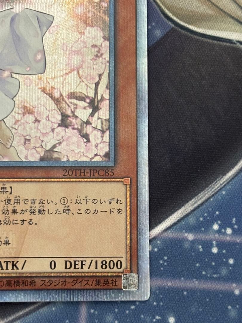 遊戯王 灰流うらら 20thシークレットレア