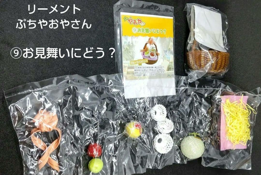 リーメント　ぷちやおやさん　⑨お見舞いにどう？♡