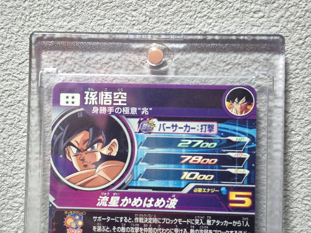 ドラゴンボールヒーローズ 孫悟空 SEC　BM7-SEC-LC
