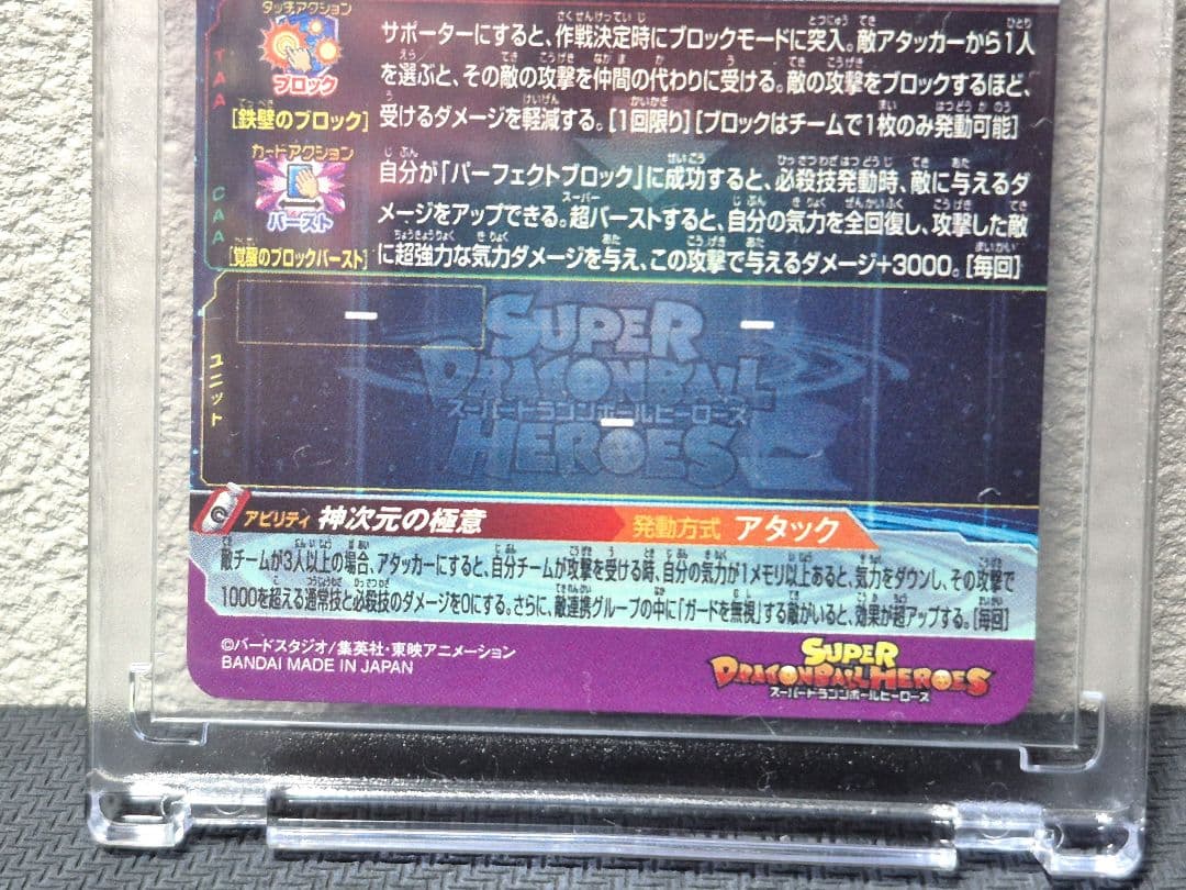 ドラゴンボールヒーローズ 孫悟空 SEC　BM7-SEC-LC