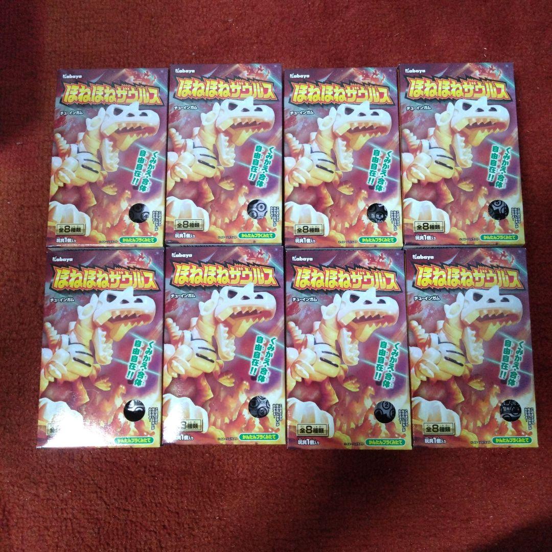 ほねほねザウルス第２５弾　全８種新品未開封セット　美品