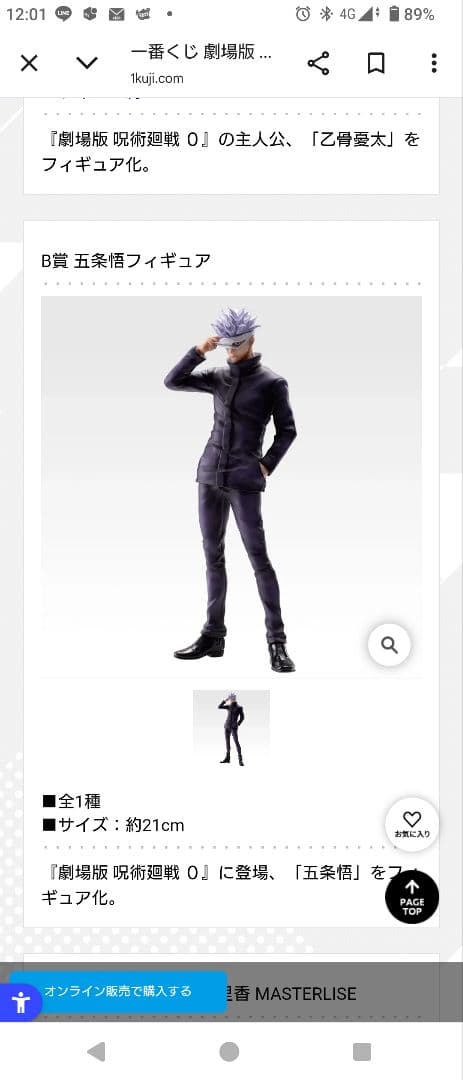 呪術廻戦0 -1224- 1番くじ A賞B賞セット 乙骨憂太　五条悟　フィギュア