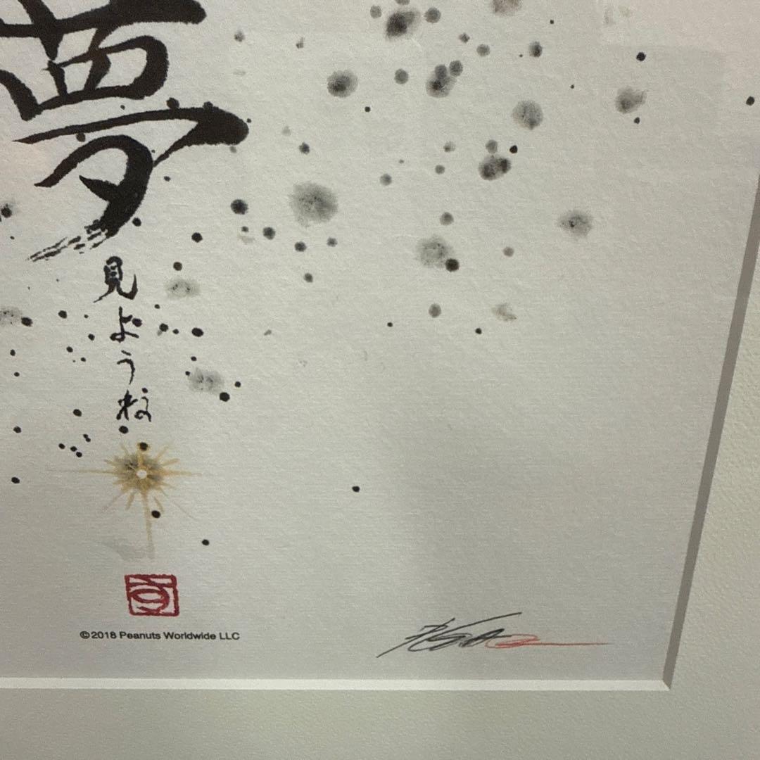 【美品】スヌーピー　アート絵　SNOOPY　~同じ夢見ようね~