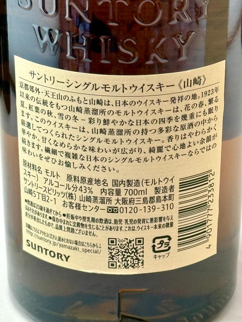 ◆サントリー◆THE YAMAZAKI 山崎 700ml◆シングルモルト◆箱付き