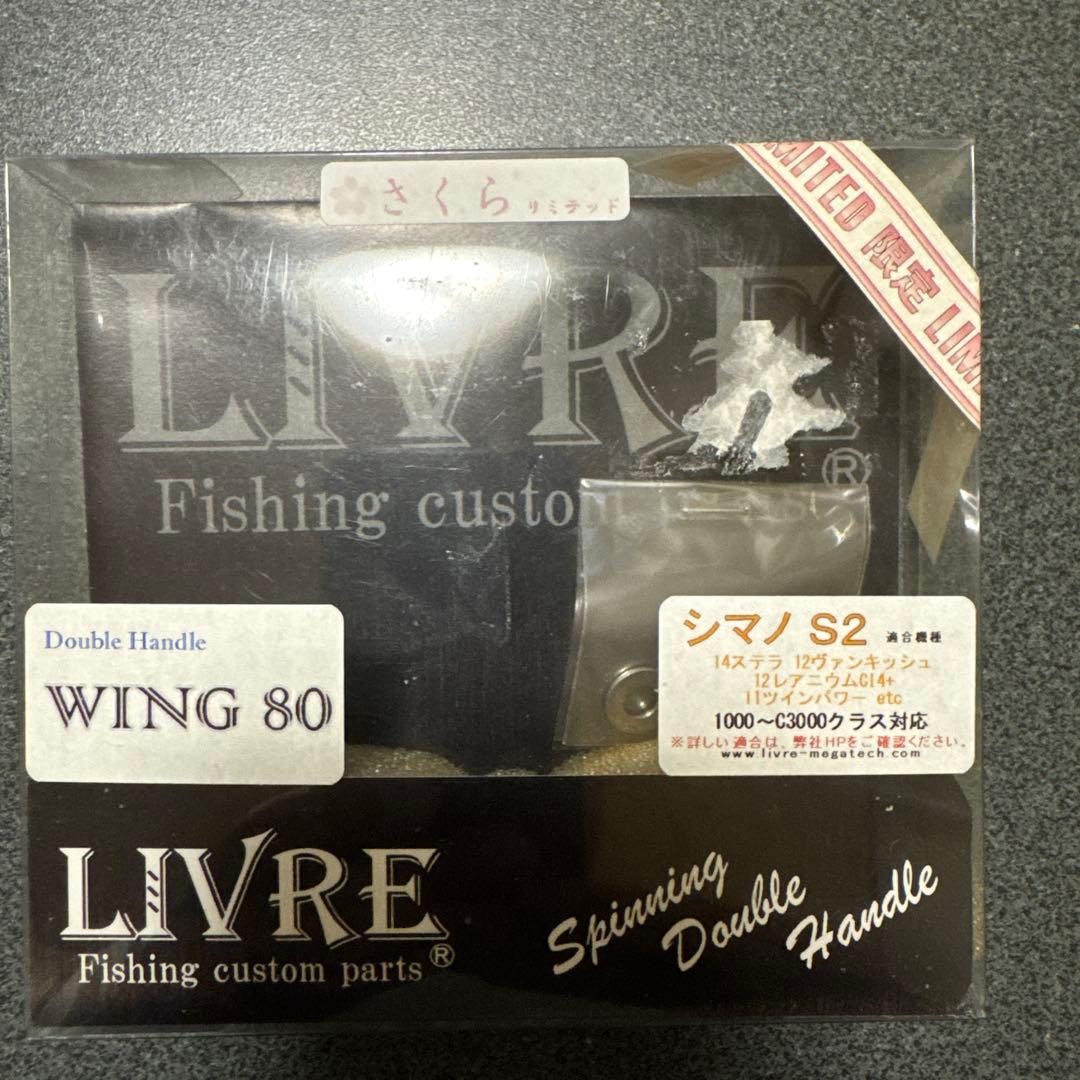 LIVRE WING 80 ハンドル 1000-C30 限定さくらリミテッド