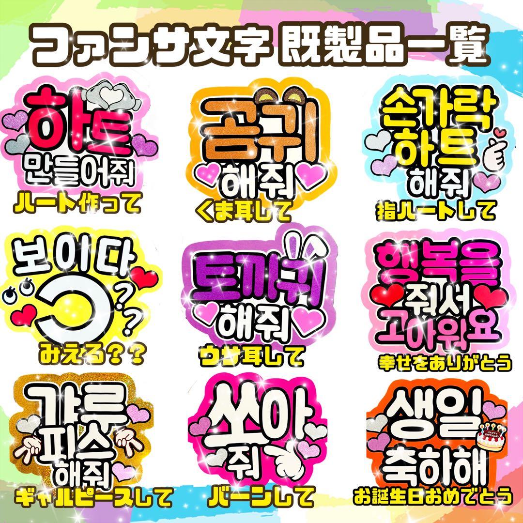 オーダー文字　受付中！　NCT DREAM マーク　名前文字　うちわ文字