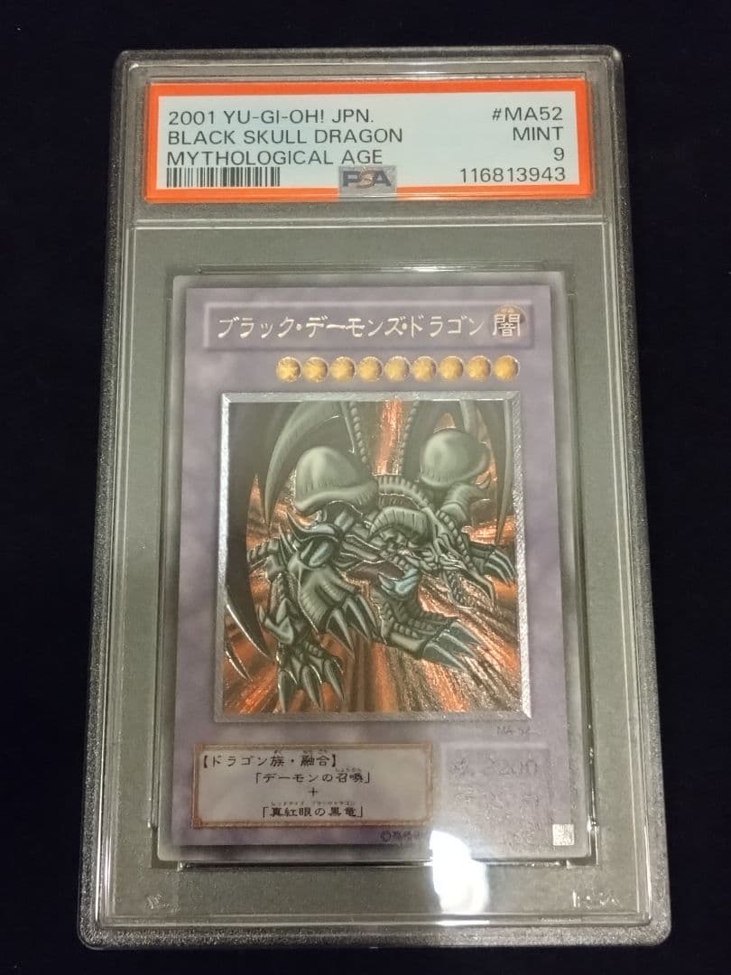 PSA9 ブラック・デーモンズ・ドラゴン レリーフ MA52 2001
