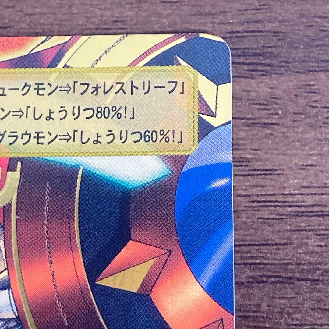 旧デジモンカード【Bx-78 デュークモン(2/2)】15th背景違い【oka】