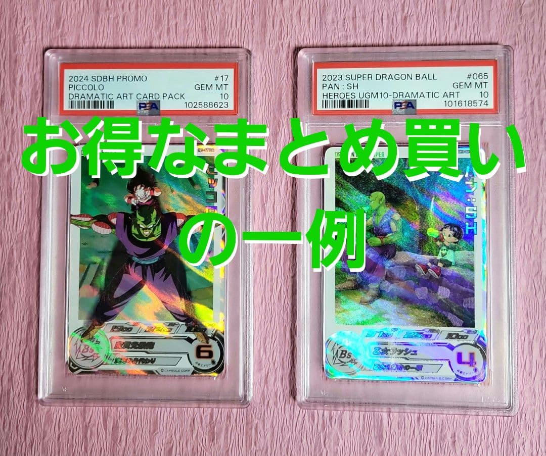 PSA10 ドラゴンボールヒーローズ ピッコロ パン DA 2枚セット