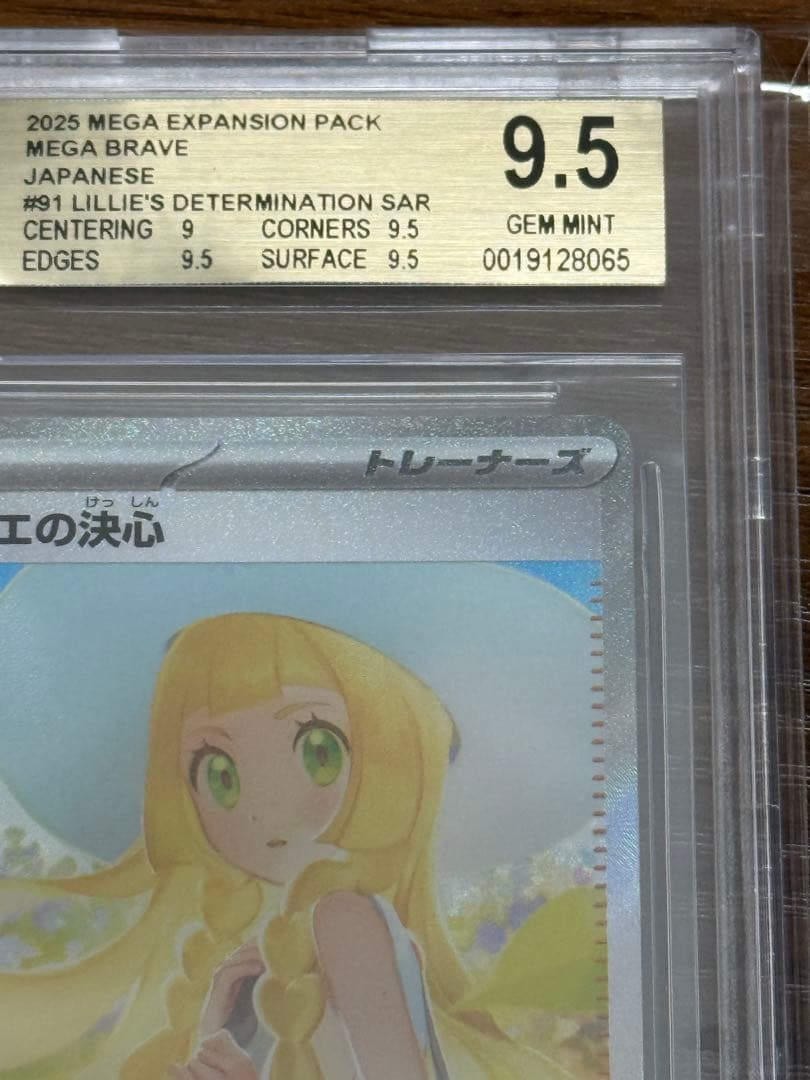 リーリエの決心 SAR (psa10相当)BGS 9.5