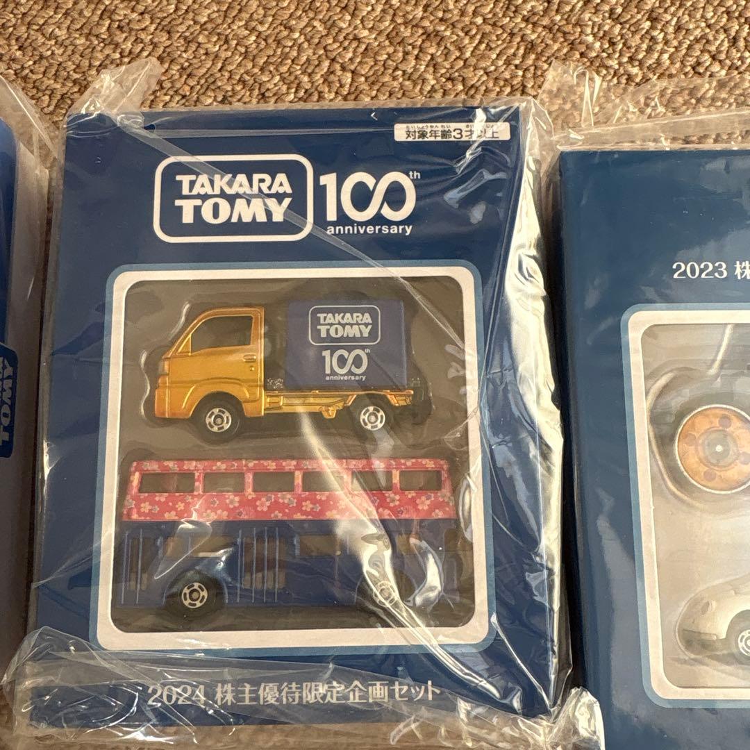 トミカ株主優待　2018〜2025 ８年分セット
