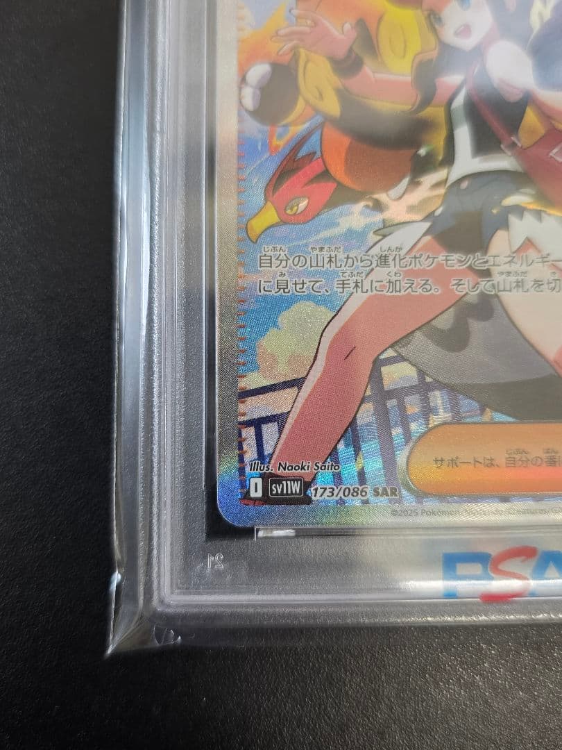 PSA10 トウコ SAR SV11W 173/086