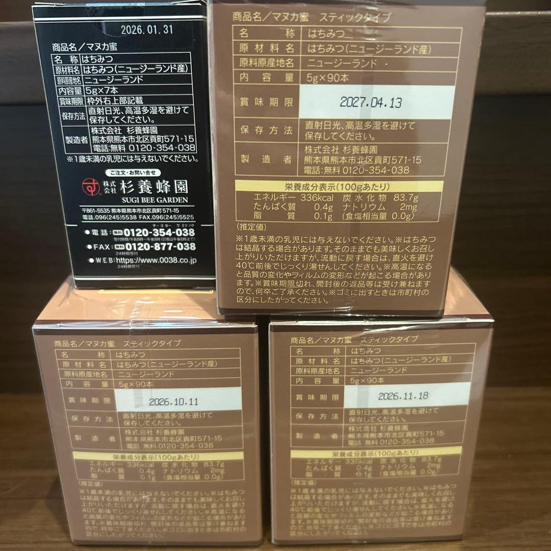 杉養蜂園マヌカ蜜　　はちみつ